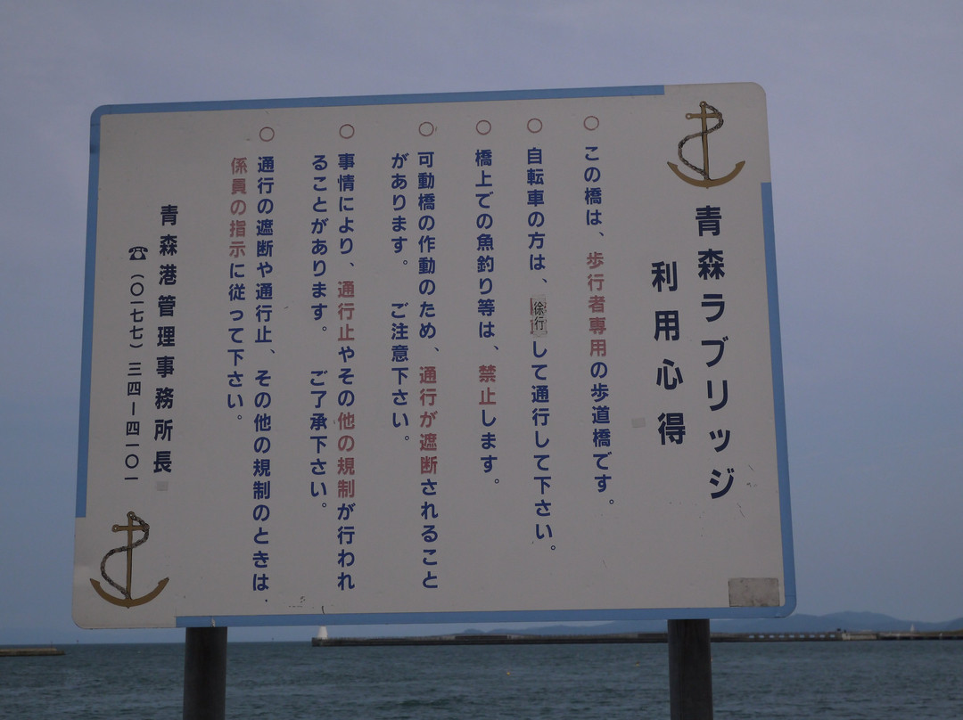 Labridge-青森市必去景点