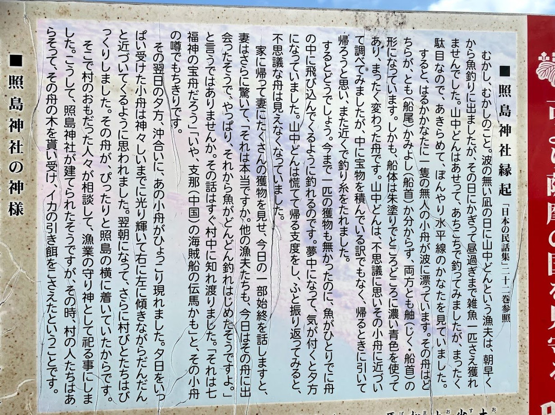 Terushima Shrine-市来串木野市必去景点