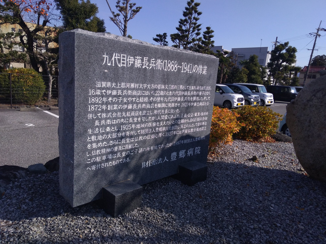 Old Site of Chubei Ito Residence-丰乡町必去景点