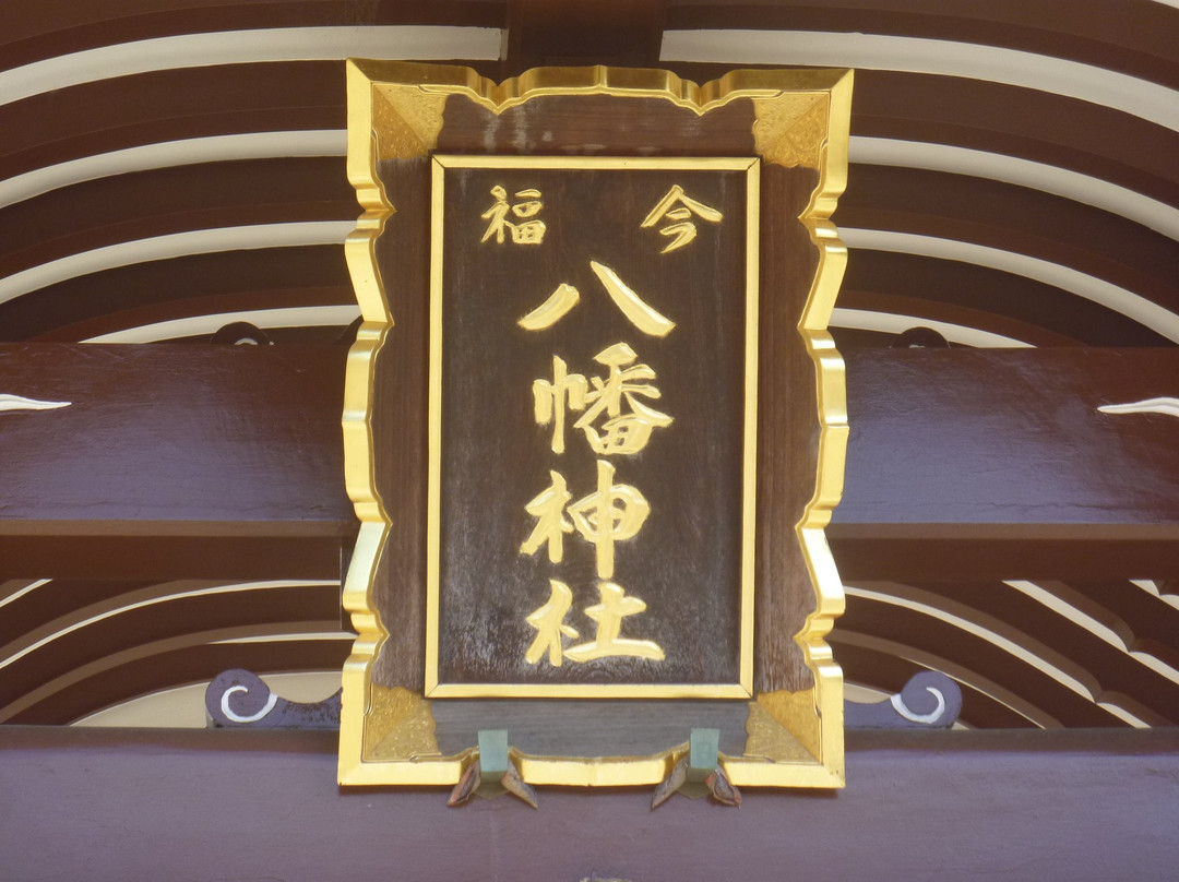 Imafuku Yakuyoke Hachimangu Shrine-加古川市必去景点