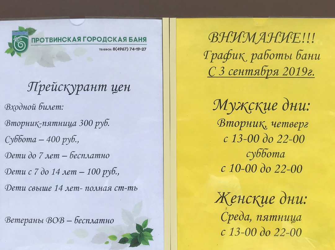 Protvinskaya Gorodskaya Banya-Protvino必去景点