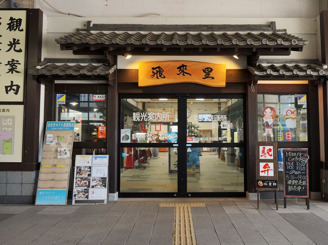 Hirari-出水市必去景点