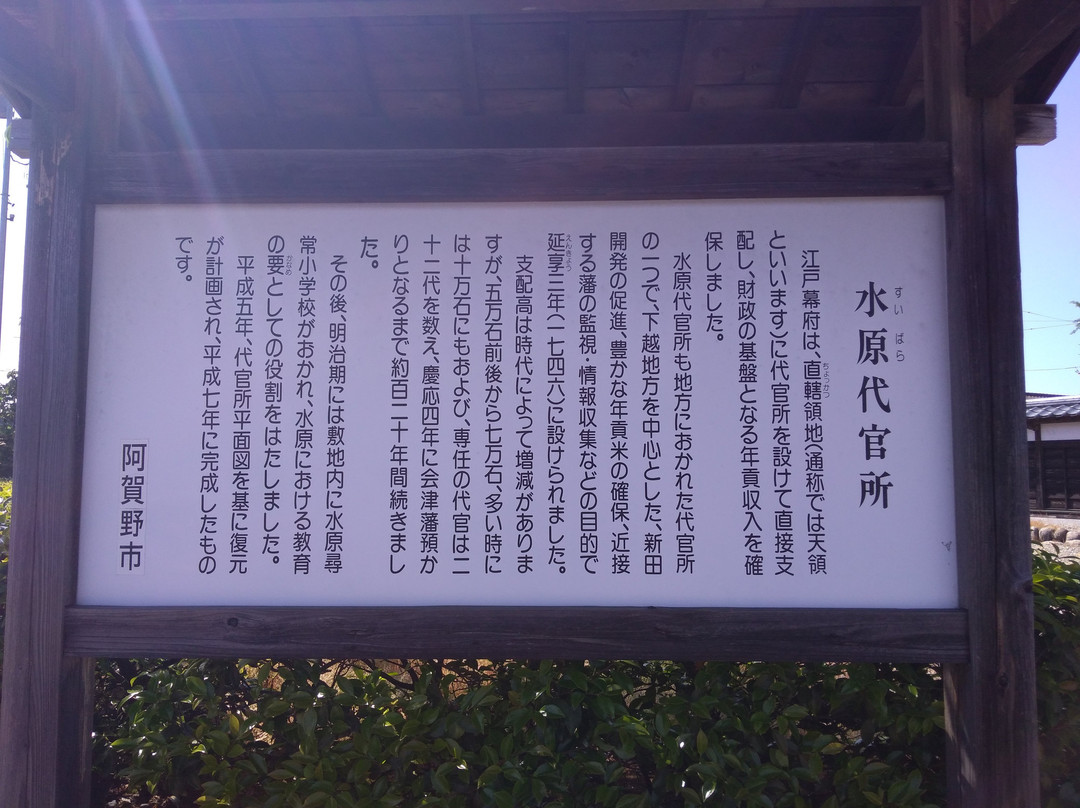 Suibara Daikansho-阿贺野市必去景点