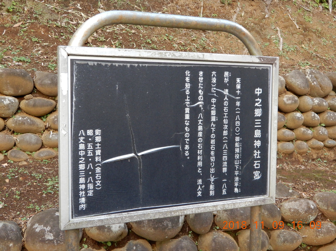 Mishima Shrine-八丈岛必去景点