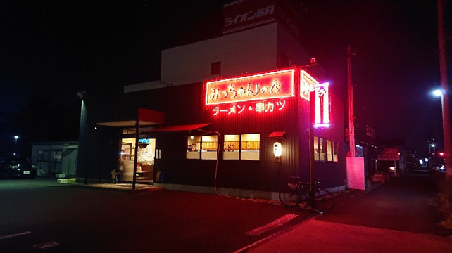 みっちゃんの店