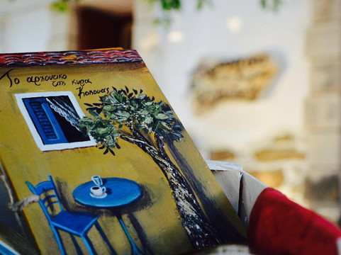 To Archontiko tis Kyra Kokonas