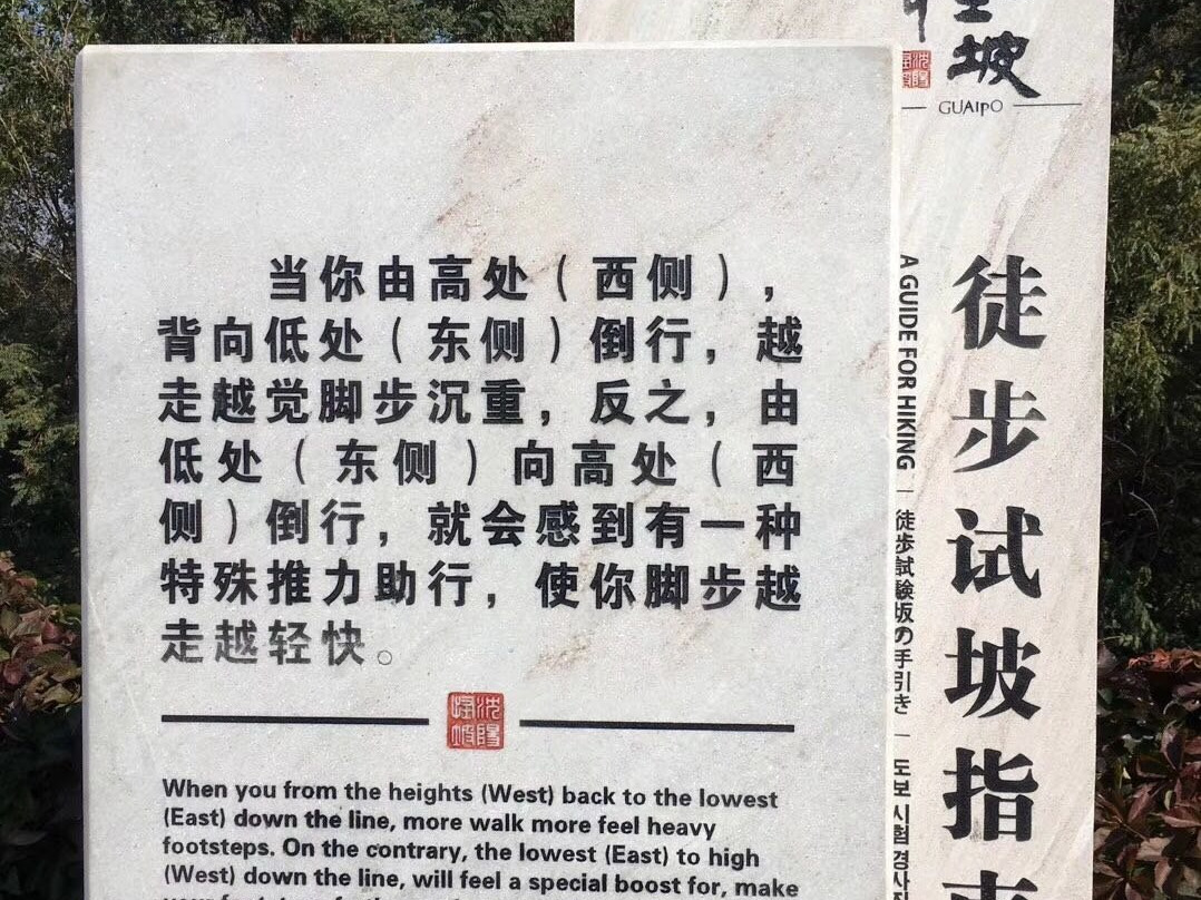 沈阳怪坡风景区-沈阳市必去景点