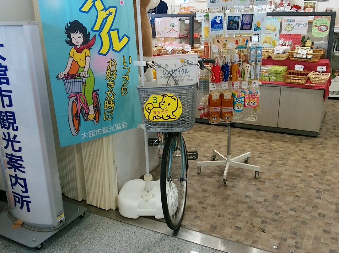Odate Tourist Information Center-大馆市必去景点
