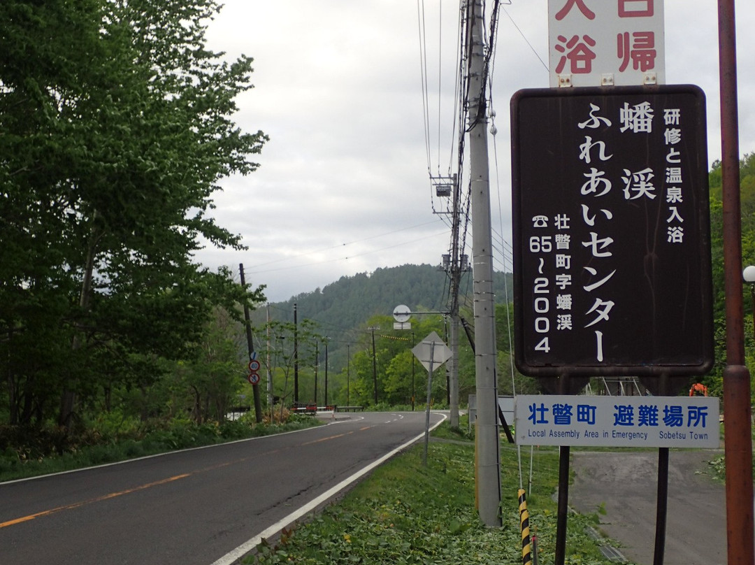 Bankei Fureai Center-壮瞥町必去景点