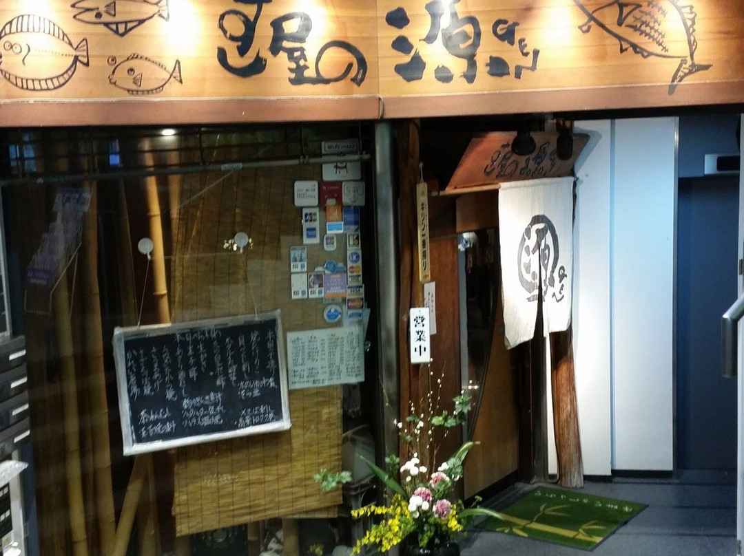 すし屋の源 南口店