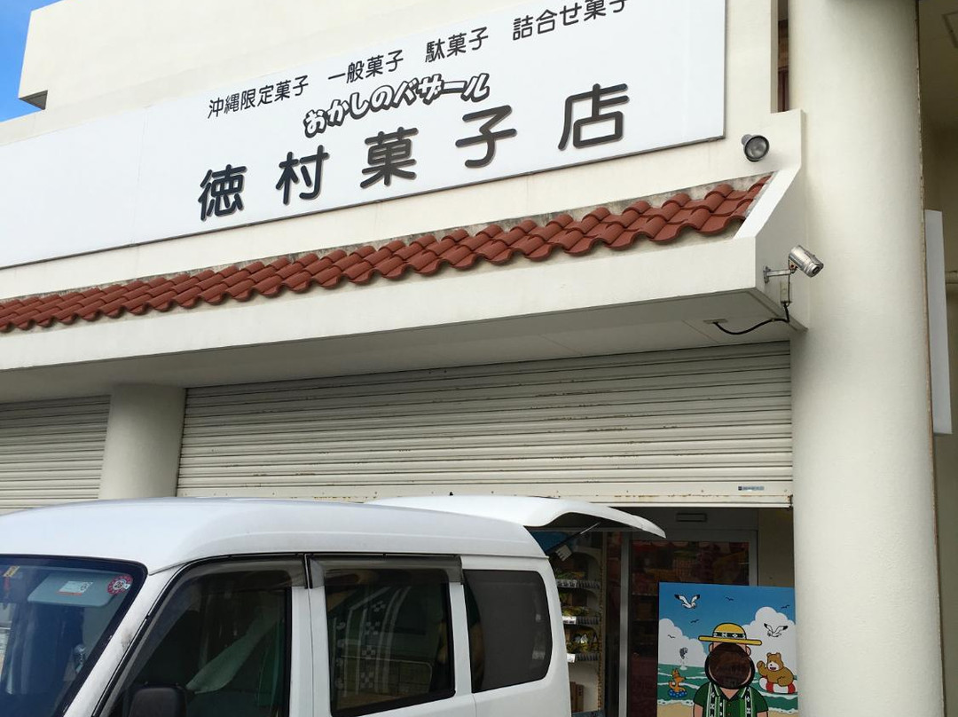 Tokumura Kashiten景点图片