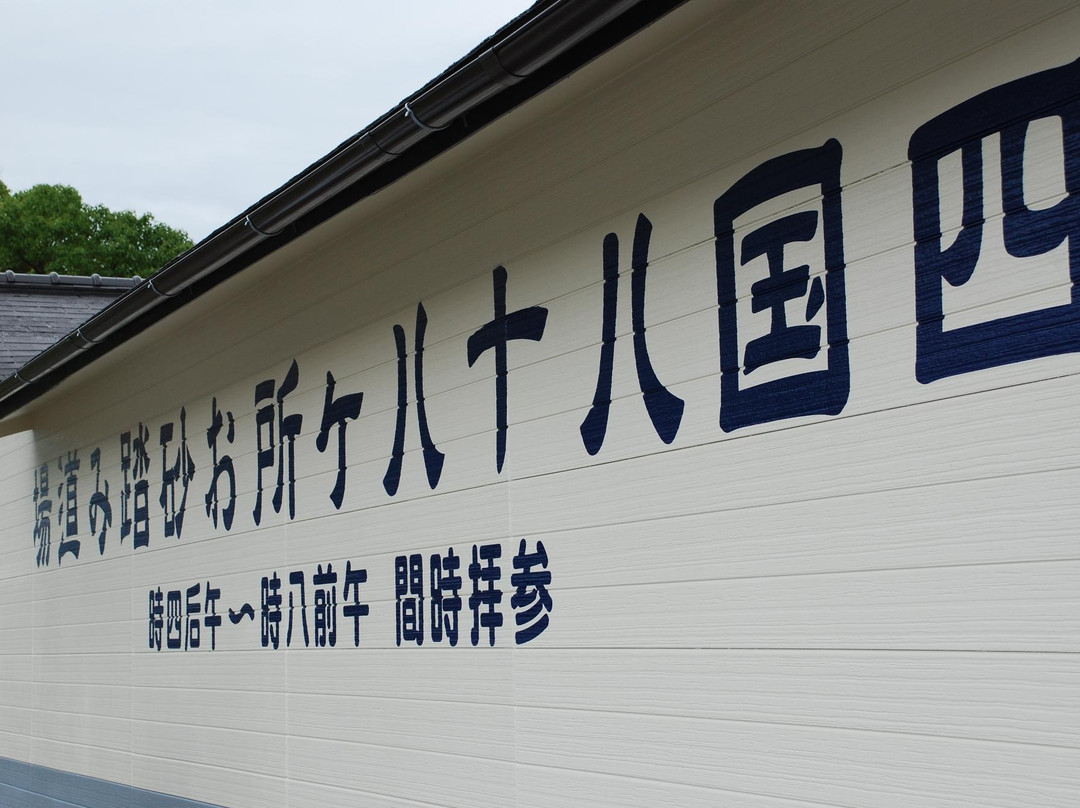 Shikoku 88 Sand Trails-善通寺市必去景点