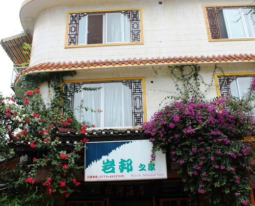 阳朔岩邦之家客栈主图