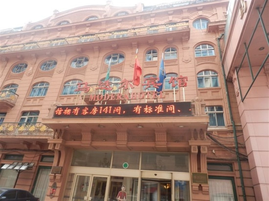 马迭尔宾馆主图