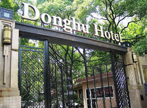 上海东湖宾馆主图