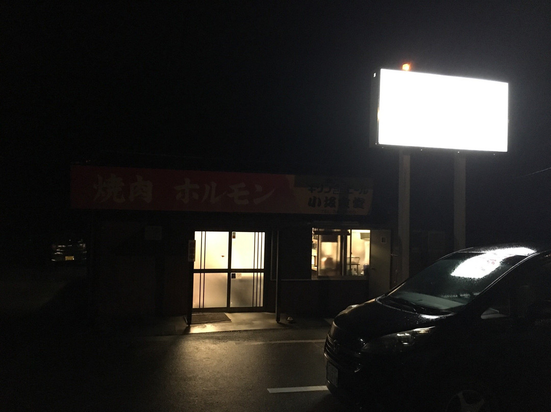 小坂食堂