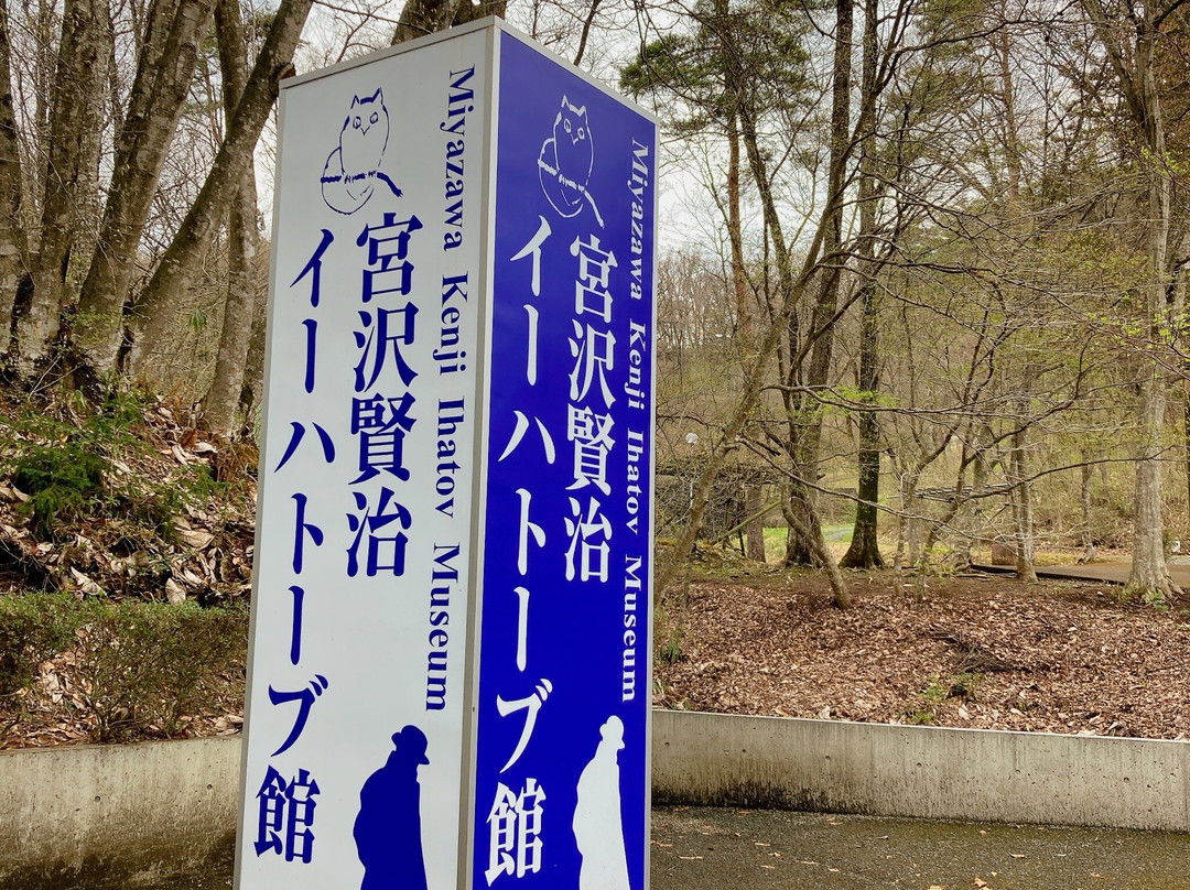 The Miyazawa Kenji Association Ihatobu Center-花卷市必去景点