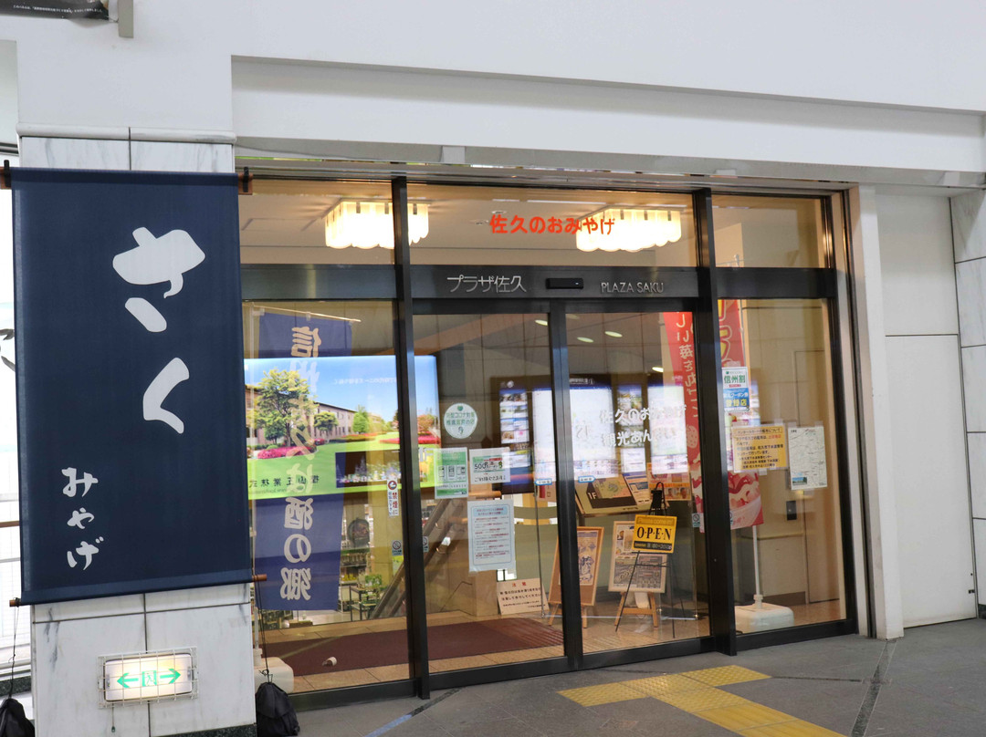 Plaza Saku-佐久市必去景点