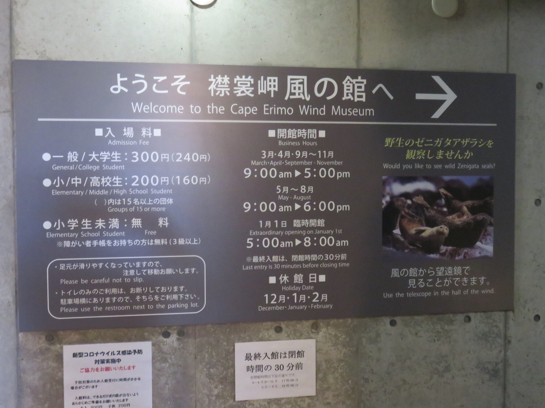 Cape Erimo Kaze no Yakata-襟裳町 必去景点