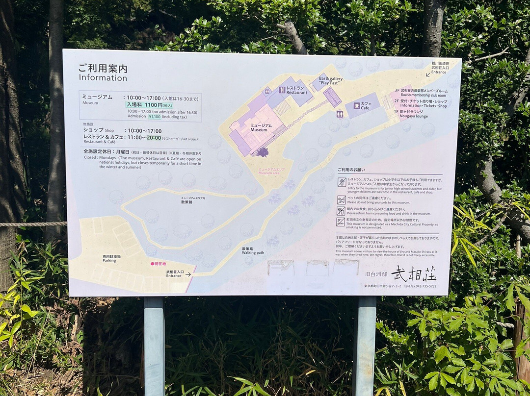 Kyushirasutei Buaiso-町田市必去景点