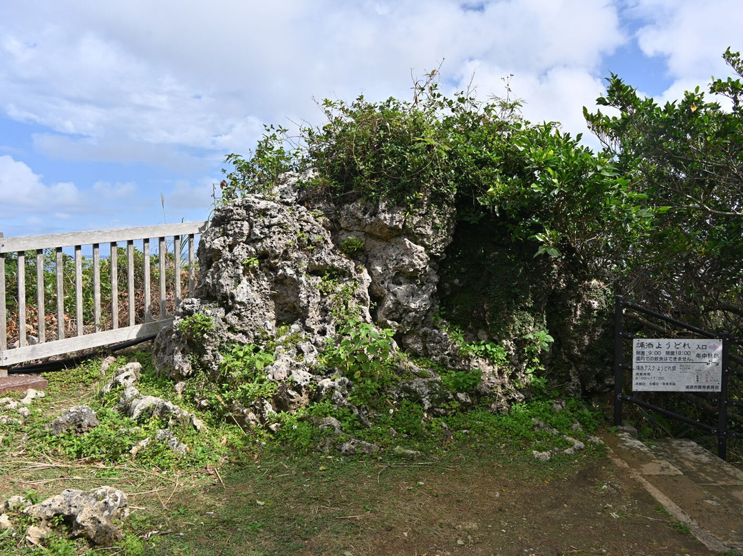 Urasoe Yodore Site景点图片