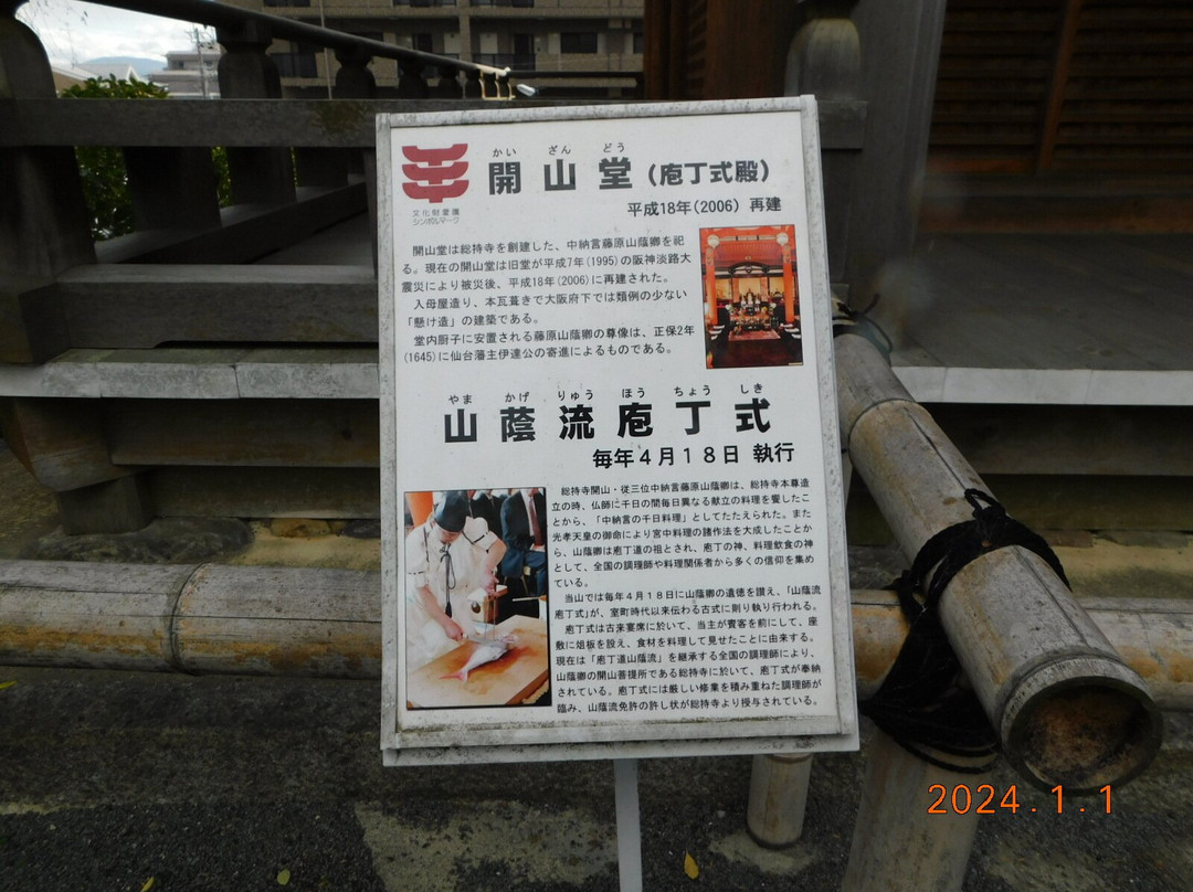 Sojiji Temple-茨木市必去景点