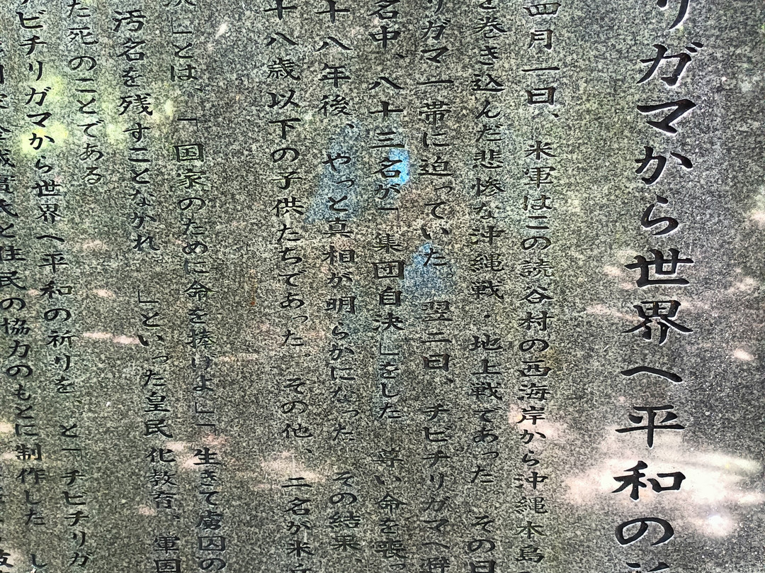 Chibi Chiri Gama-读谷村必去景点