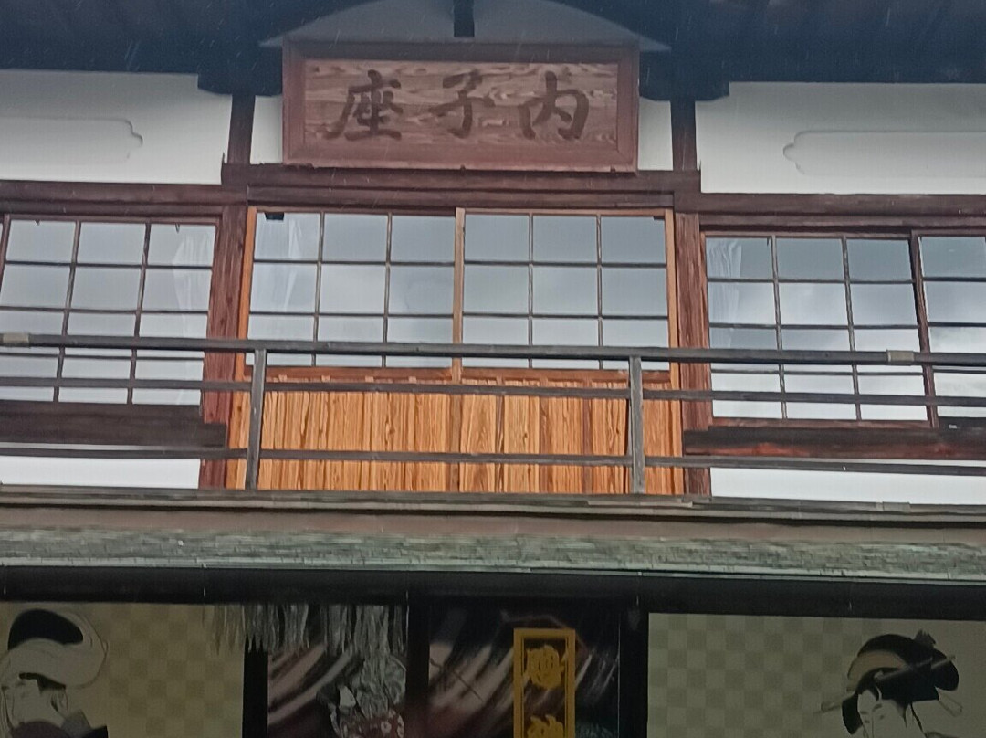 內子座-内子町必去景点