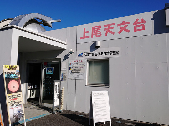 Ageo City Nature Learning Museum-上尾市必去景点