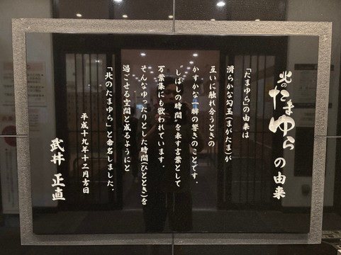 Kita no Tamayura, Ebetsu-江别市必去景点