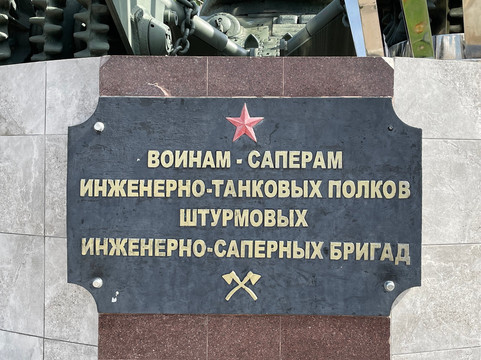 Pamyatnik voinam-saporam