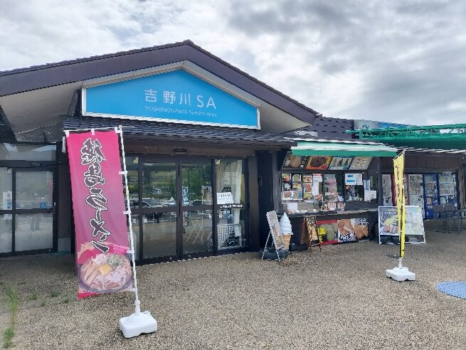 Yoshinogawa Service Area Inbound-东三好町必去景点