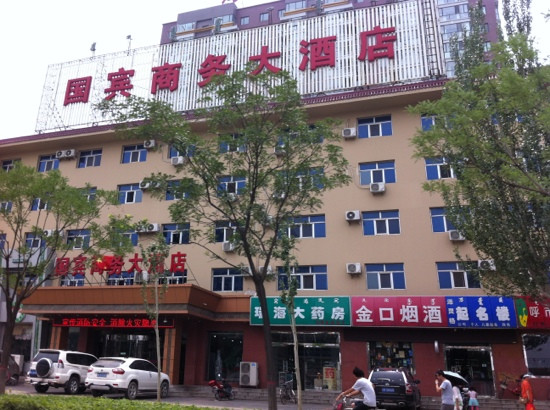 四子王旗酒店住宿-呼和浩特国宾商务酒店光华街店