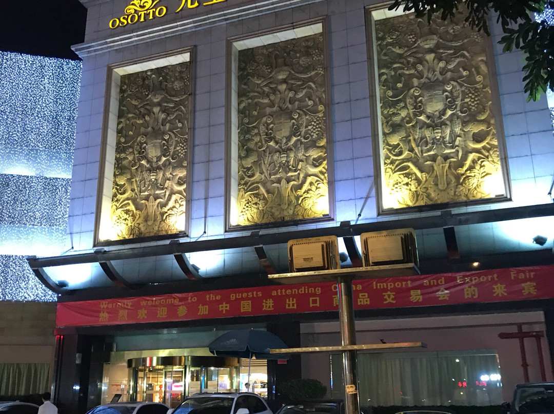 广州南美元生态休闲大酒店主图