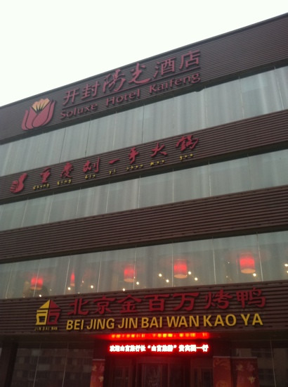 阳光酒店