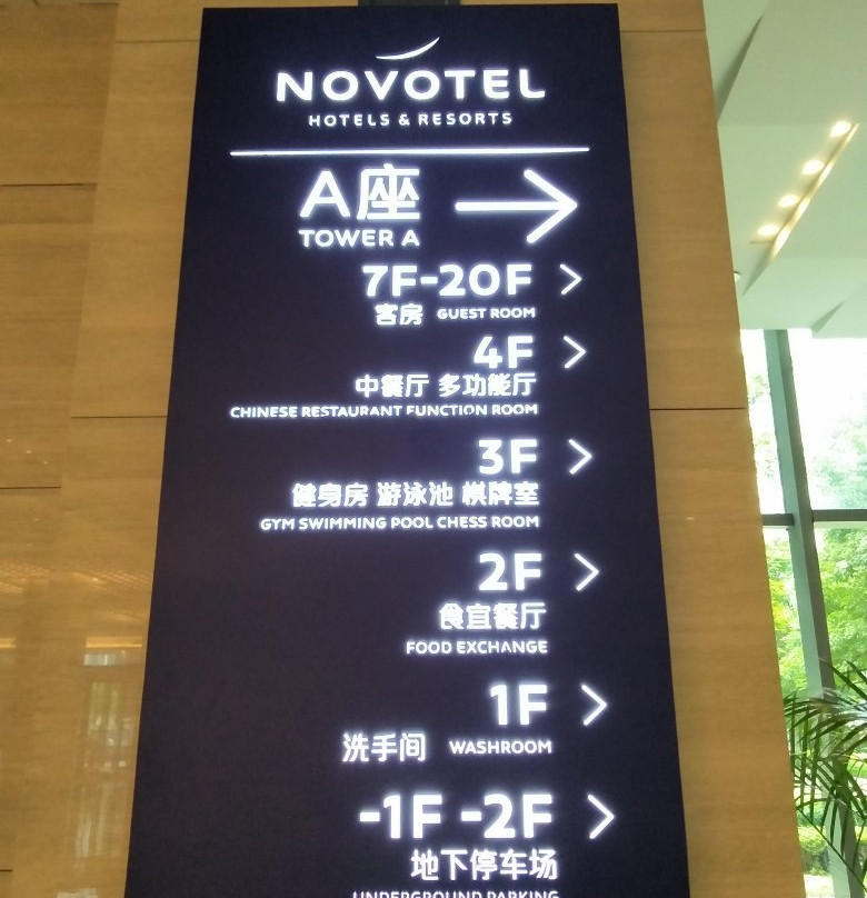 贵阳盘江诺富特饭店主图