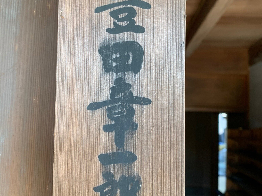 Toyoda Sakichi Memorial Hall/Bithplace-湖西市必去景点