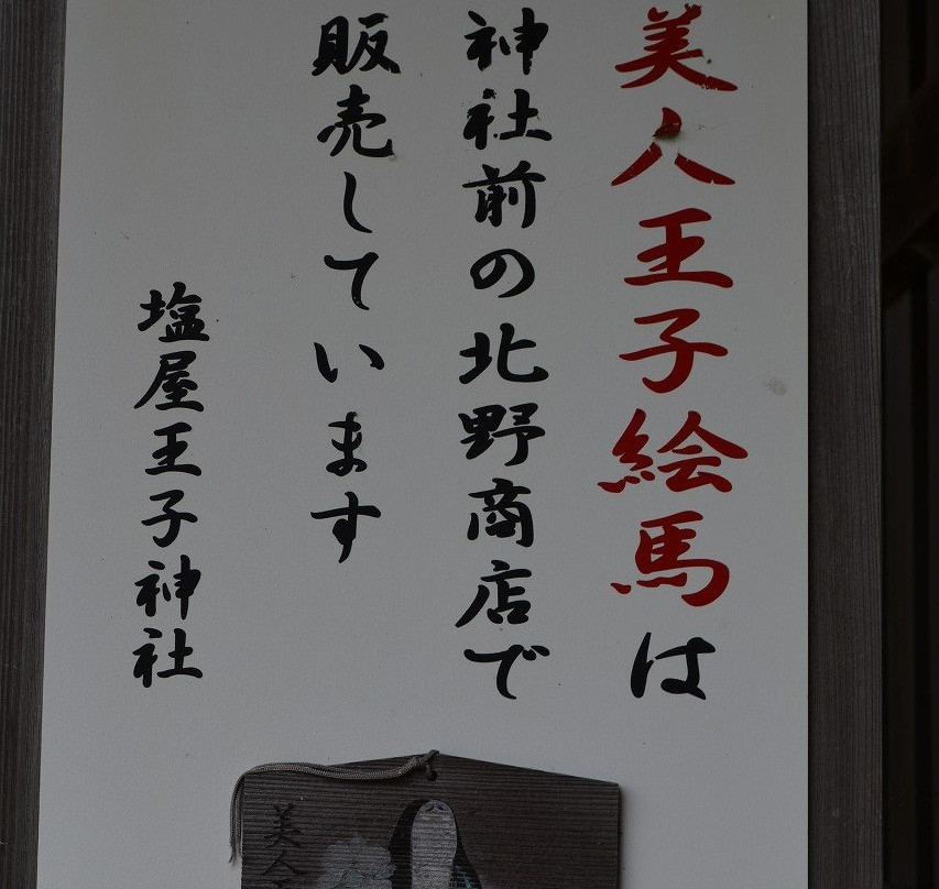 Shioya Oji Shrine-御坊市必去景点