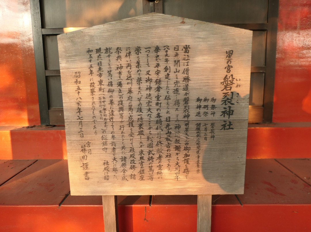 Hoshinomiya Iwasaku Shrine-日光市必去景点