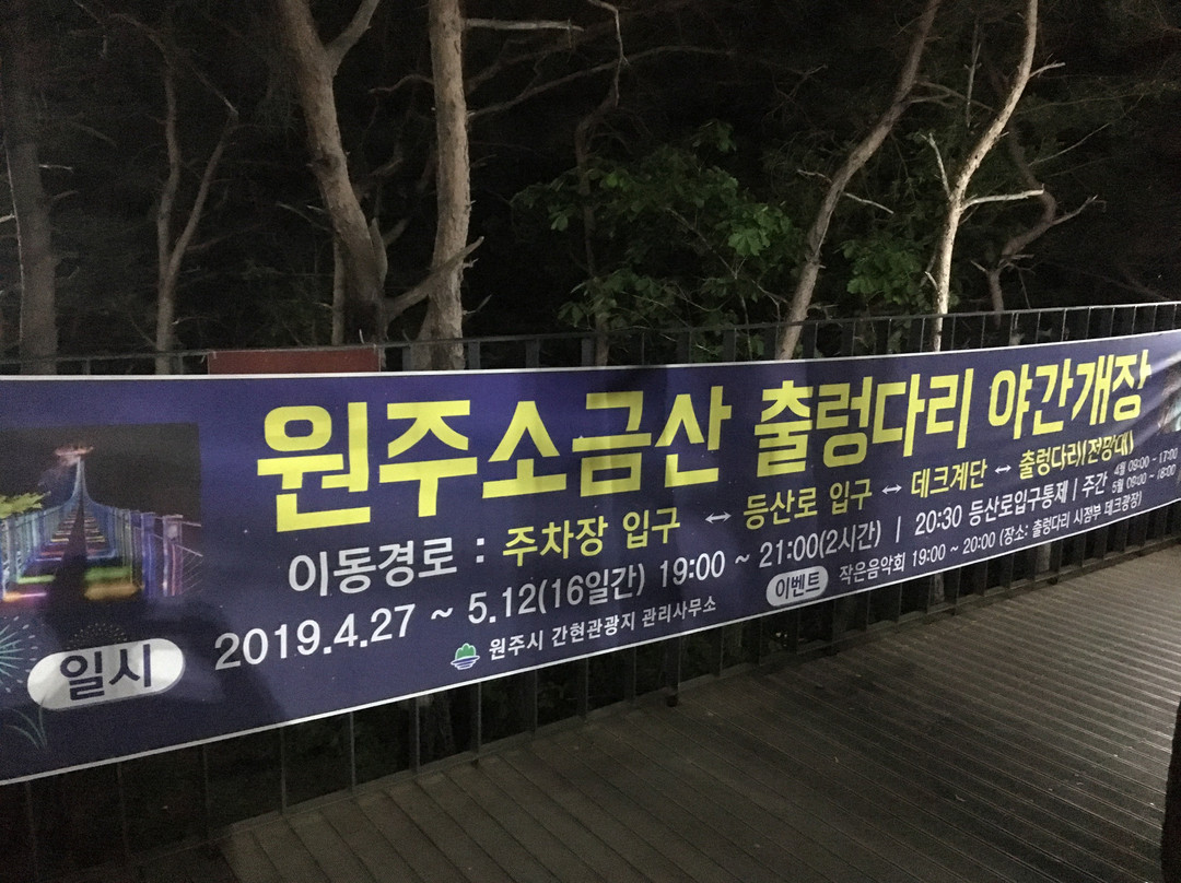 Wonju Sogeumsan Mountain Suspension Bridge-原州市必去景点