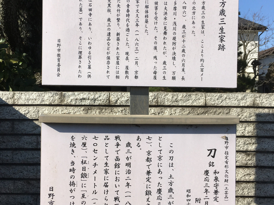 Hijikata Toshizo Museum-日野市必去景点