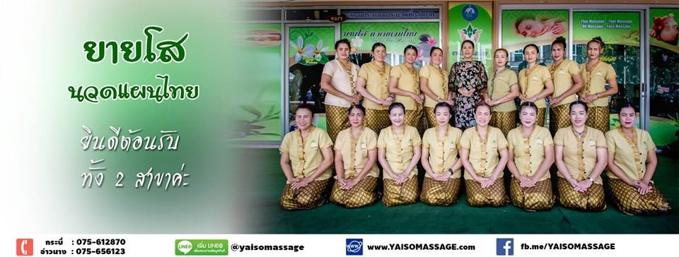 Yaiso Thai Massage景点图片