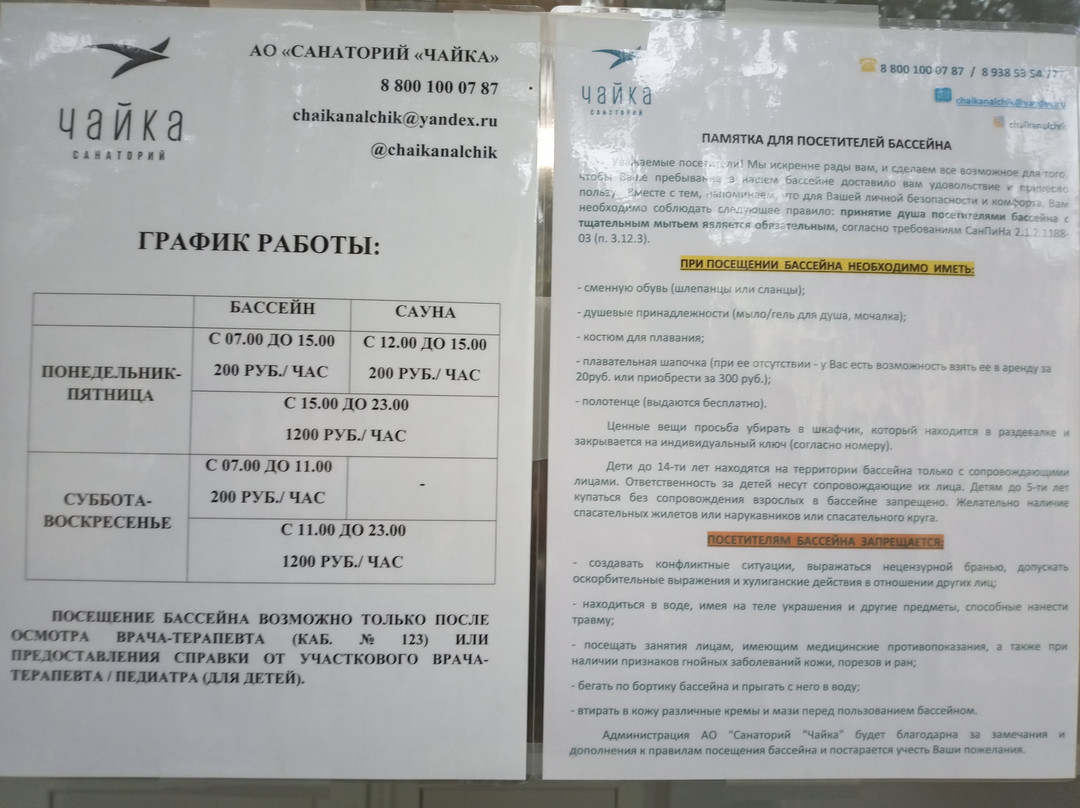 Pension Chaika主图