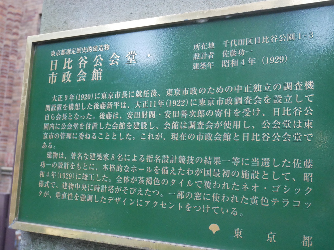 日比谷公会堂-Hibiyakoen必去景点