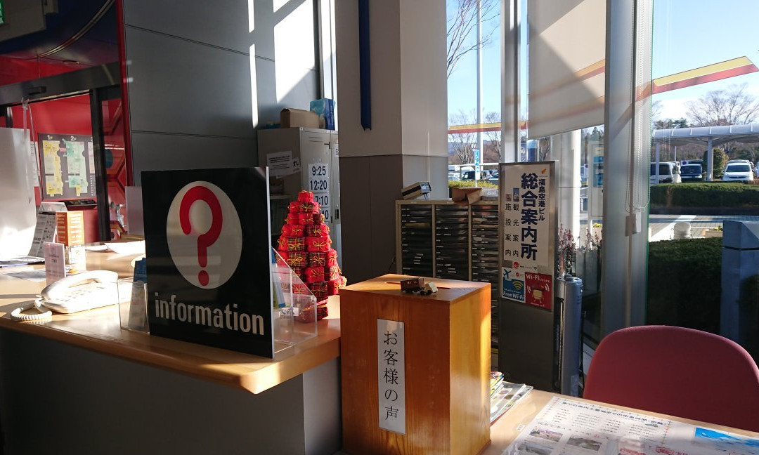 Fukushima Airport Bldg General Information Center-玉川村必去景点