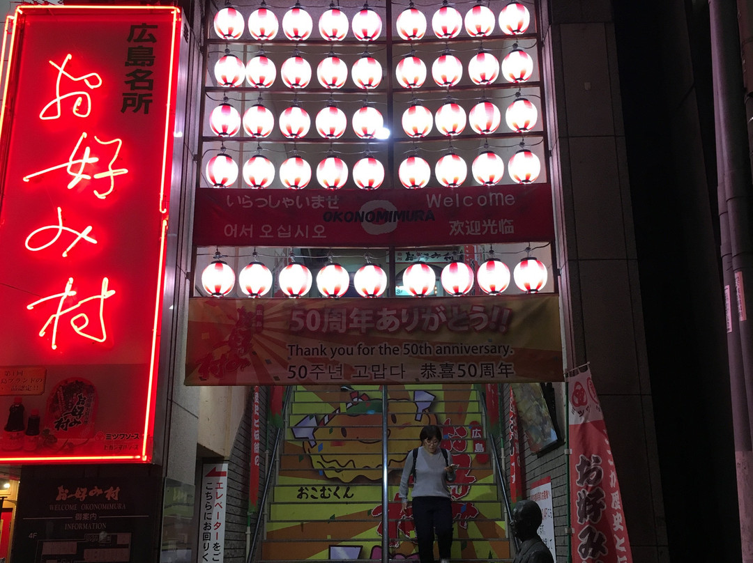 Okonomimura-广岛市必去景点