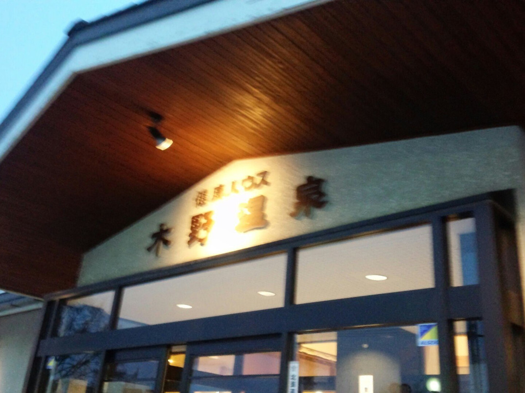 Kino Onsen-音更町必去景点