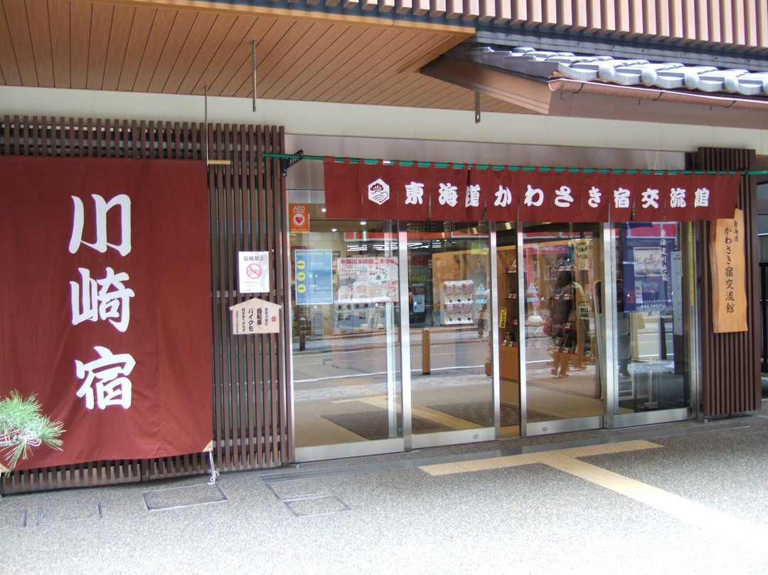 Tokaido Kawasaki Shuku Koryukan景点图片
