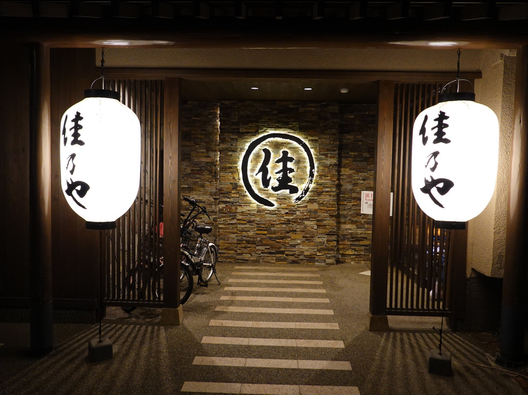 草津温泉 汤畑之宿 佳乃屋日式旅馆主图