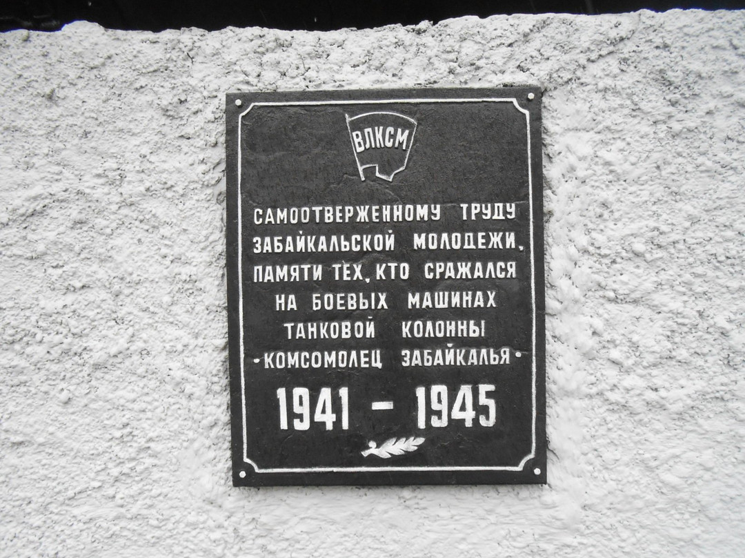 Monument to the Soldiers of the Tank Column Komsomolets Zabaikalya-赤塔必去景点